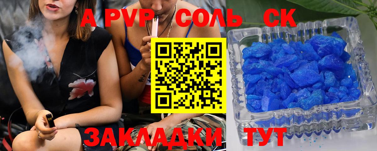 A-PVP СК  Alpha PVP Crystall  Вход с VPN  наркотики  Черняховск 