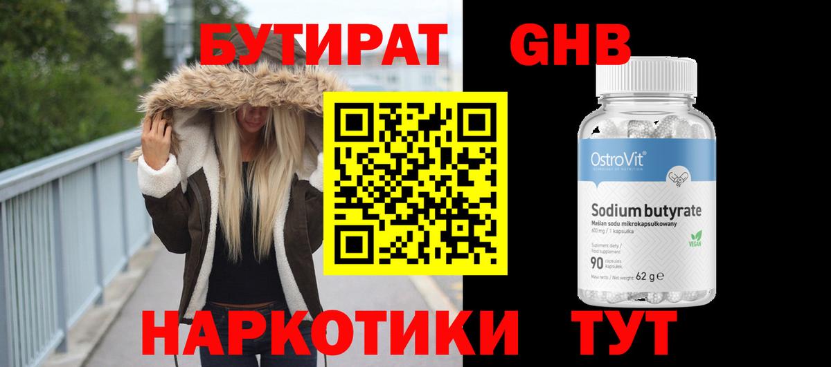 БУТИРАТ бутандиол Черняховск