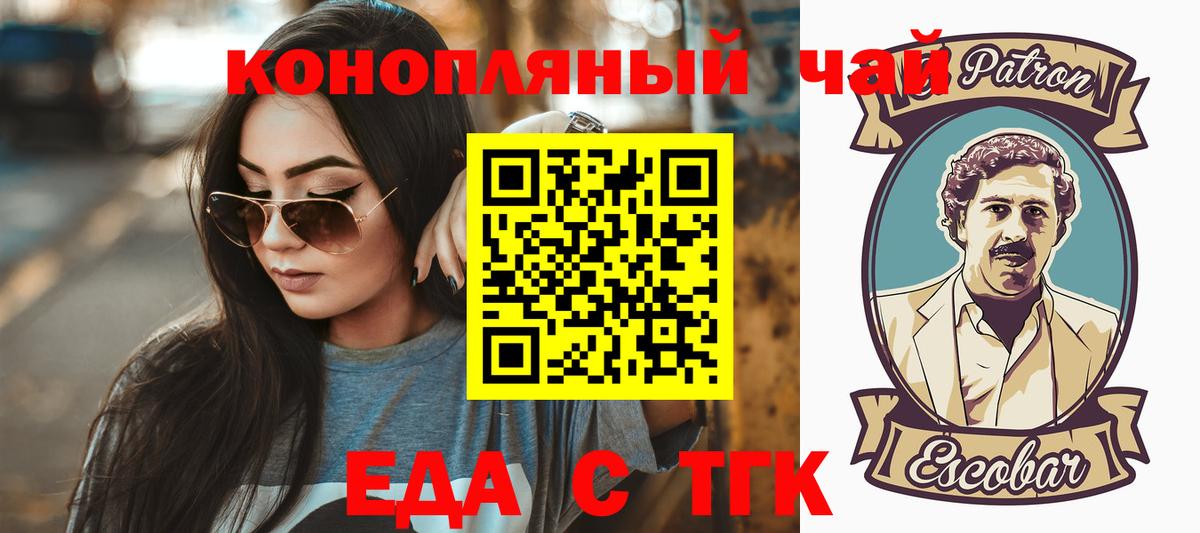 Еда ТГК марихуана  Вход с VPN  Черняховск 