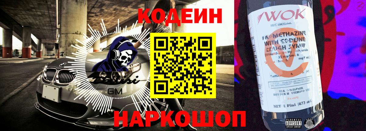 Черняховск  Codein Purple Drank  Кодеин Purple Drank  Вход с VPN 