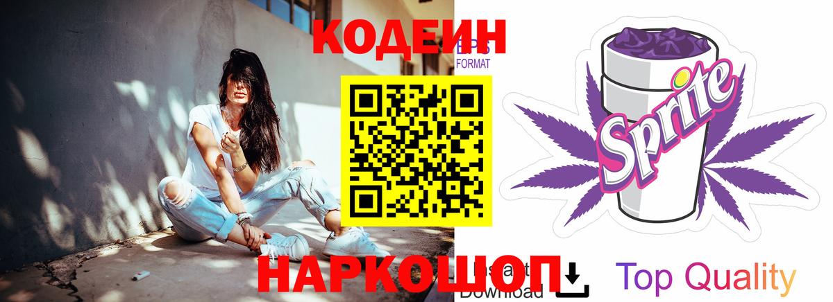 Кодеин напиток Lean (лин) Черняховск