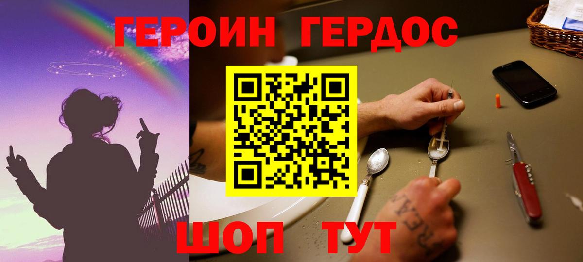 ГЕРОИН  Вход с VPN  Черняховск  Героин герыч 