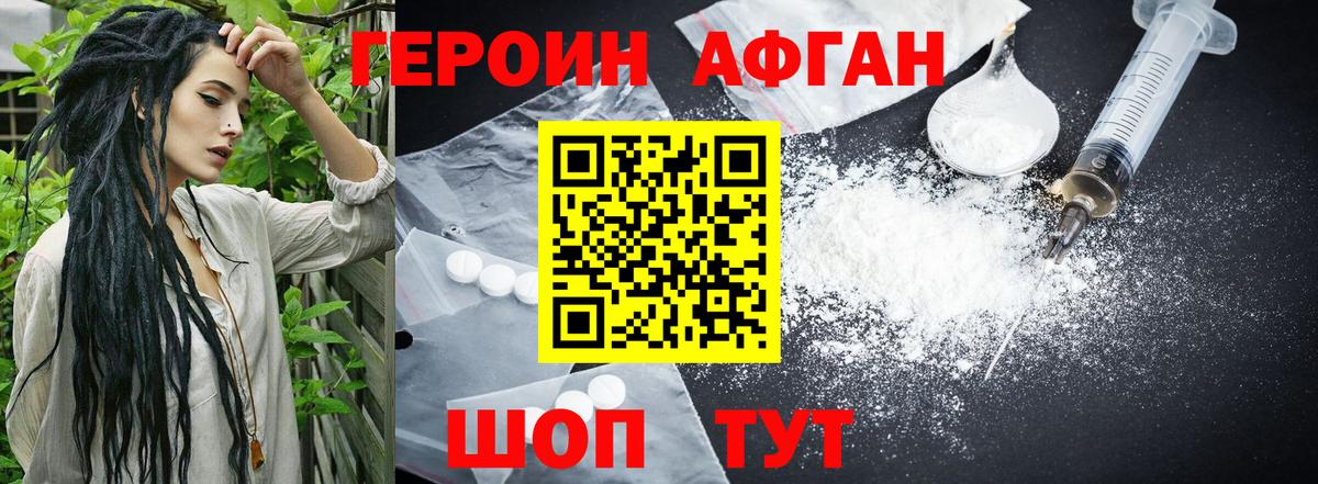 ГЕРОИН Heroin Черняховск