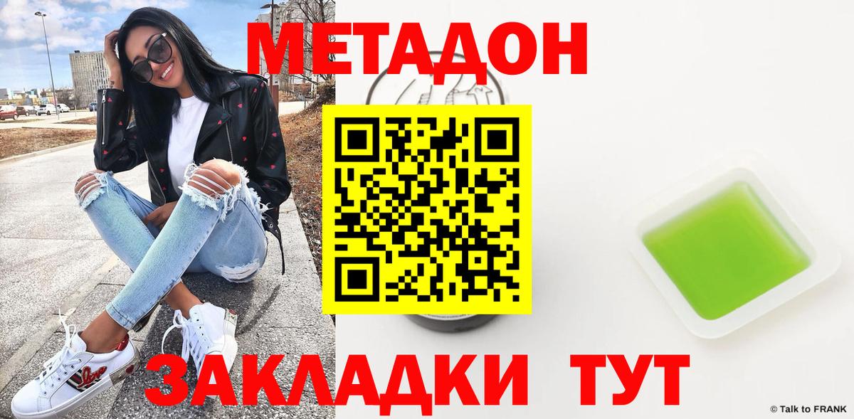 Черняховск  Метадон белоснежный  МЕТАДОН кристалл  Вход с VPN 