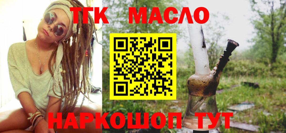 Черняховск  Дистиллят ТГК концентрат  закладка  Вход с VPN 